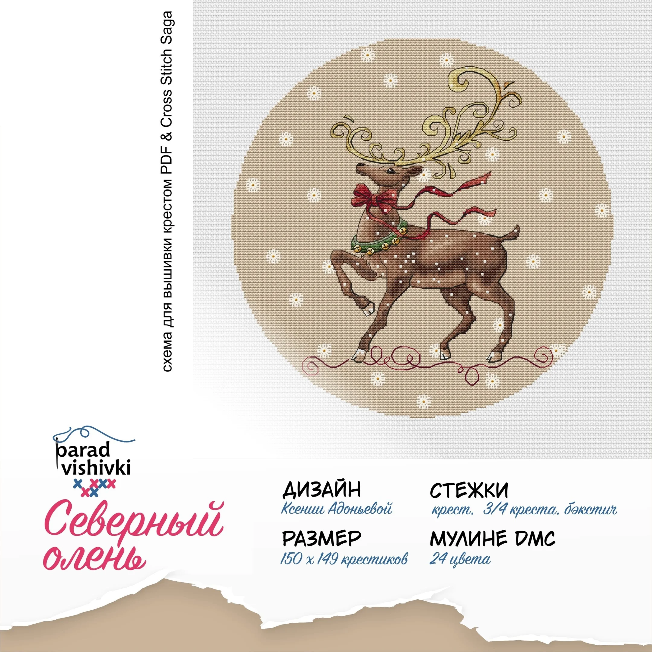 Эксклюзив. схема для вышивки крестом Северный олень