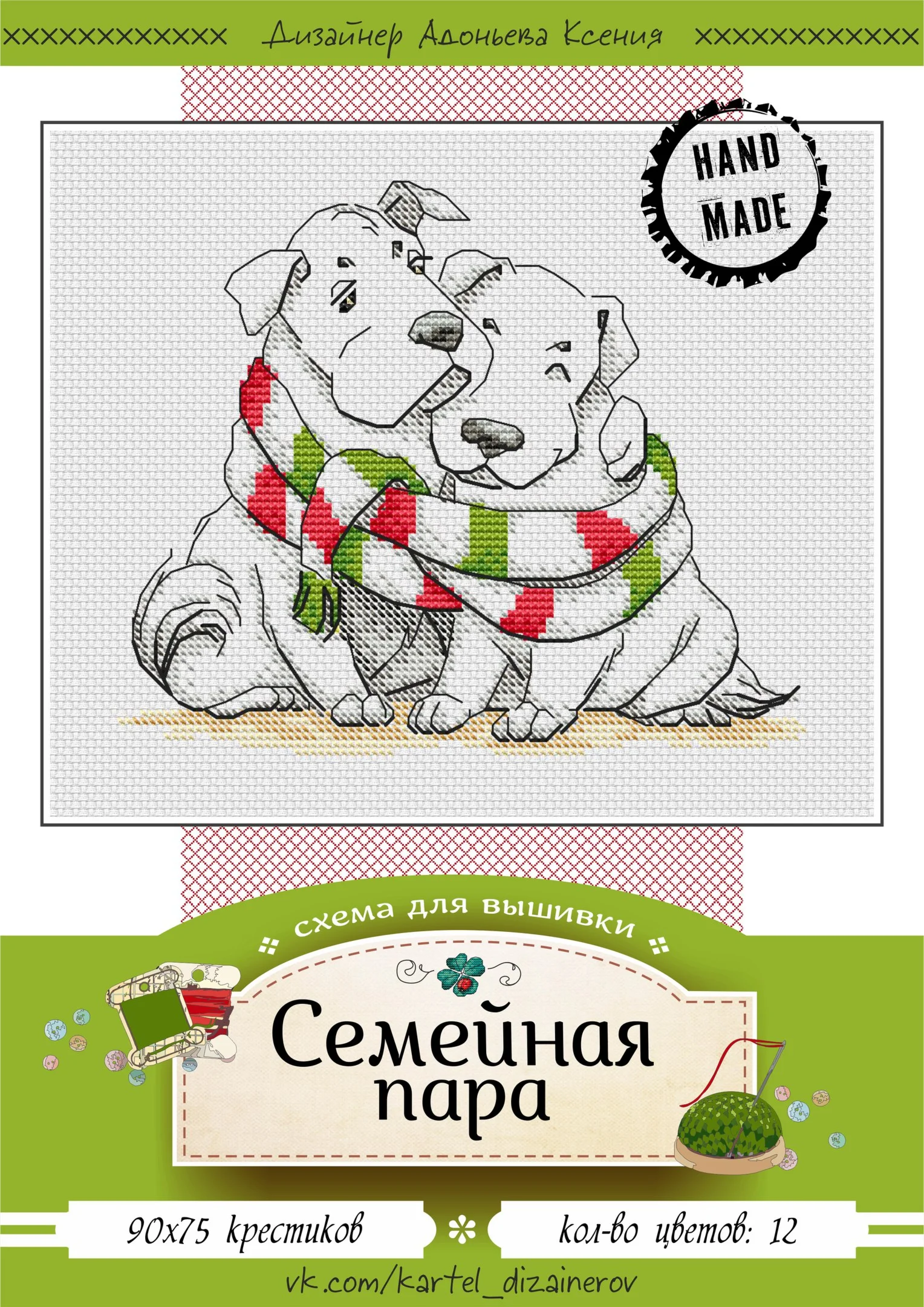 Эксклюзив. схема для вышивки крестом Семейная пара