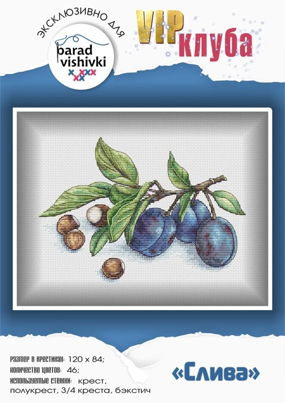 Эксклюзив. схема для вышивки крестом Слива