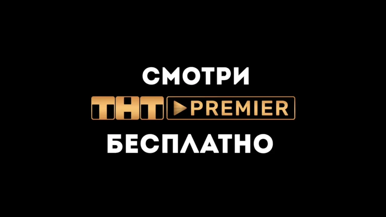 ИНСТРУКЦИЯ БЕСПЛАТНАЯ ПОДПИСКА ТНТ PREMIER НА 35 ДНЕЙ