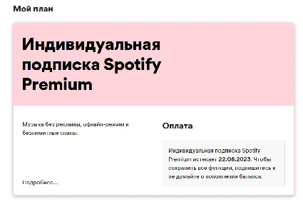 ✅ 3 - 12 МЕС. ✅ SPOTIFY PREMIUM ✅ РАБОТАЕТ В РФ 🚀
