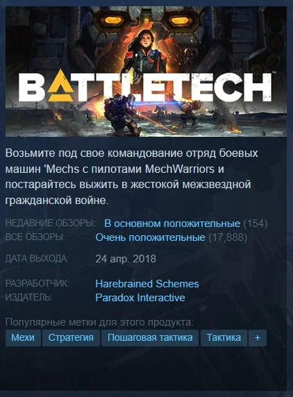 🤖BATTLETECH {Steam Key/Region Free/Global} + Подарок🎁