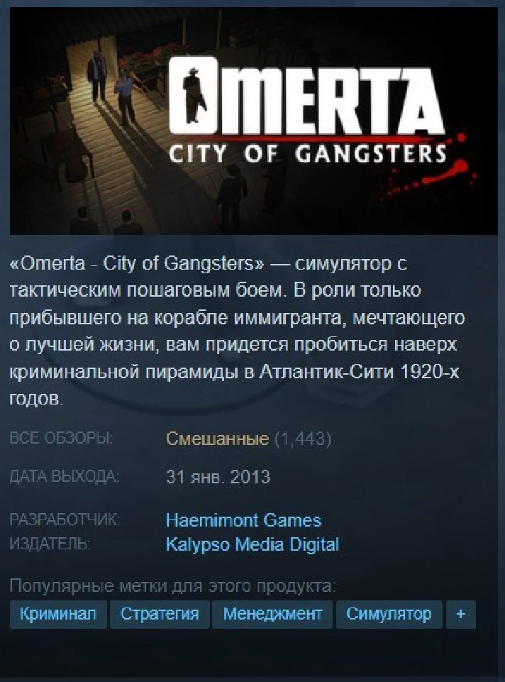 🎩Omerta: City of Gangsters {Steam Key/Global} + Gift🎁