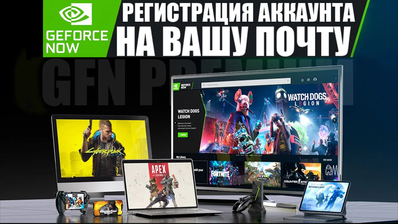  GFN (Geforce Now) АКК НА ВАШУ ПОЧТУ | Сессии 60 мин