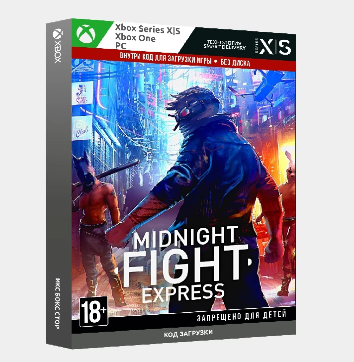 ✅Key Midnight Fight Express (Xbox, PC)