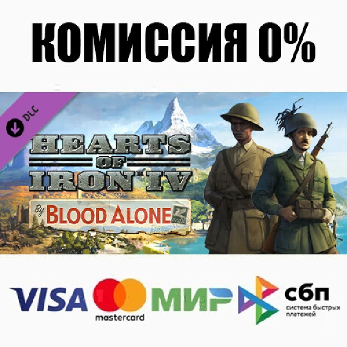 Hearts of Iron IV: By Blood Alone STEAM•RU ⚡️AUTO 💳0%