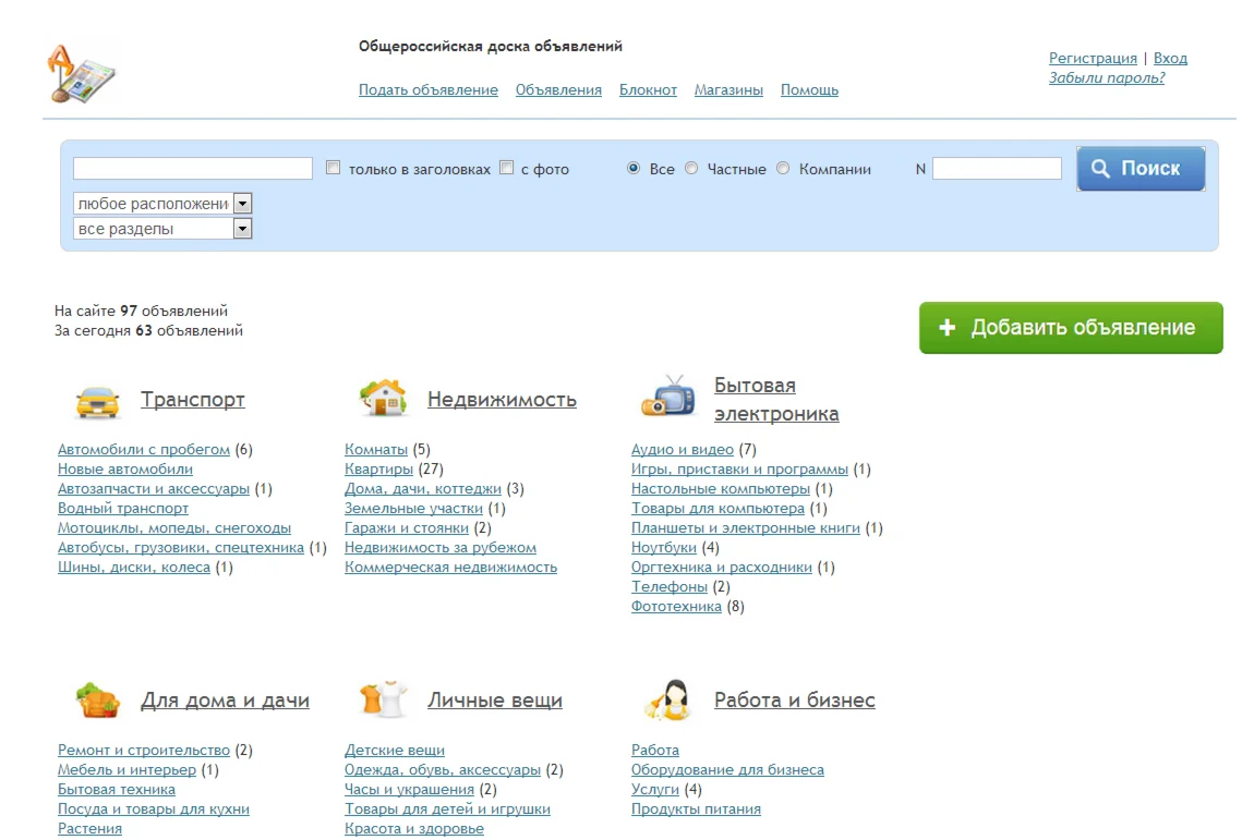 Скрипт доски объявлений (аналог доски AVITO)