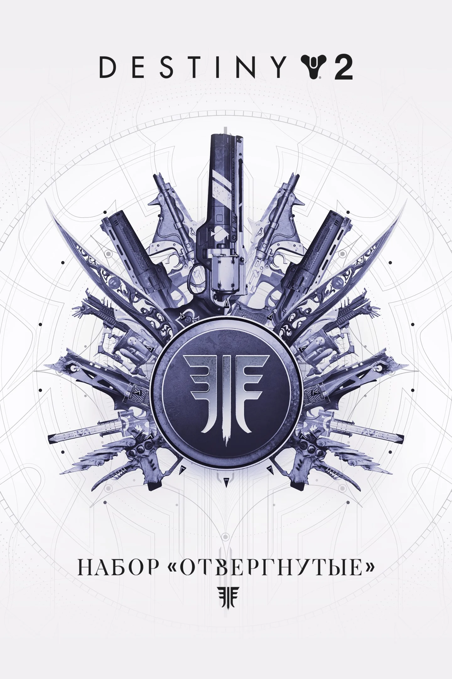 ✅❤️DESTINY 2: FORSAKEN PACK ❤️XBOX🔑KEY✅