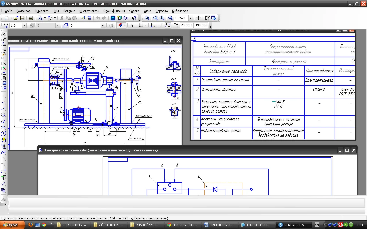 Балансировочный стенд