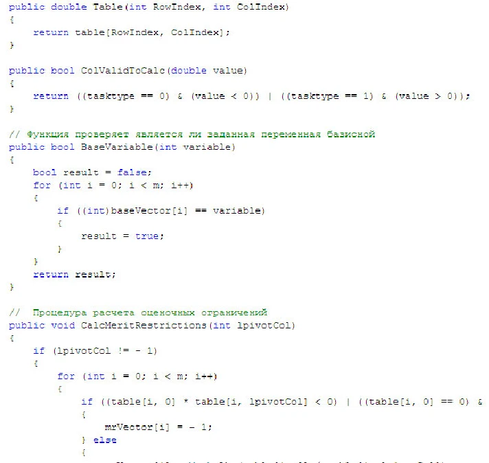 Simplex - method. Coursework and sources.