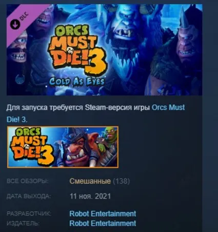 Orcs Must Die! 3 Cold as Eyes STEAM КЛЮЧ ЛИЦЕНЗИЯ