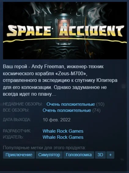 ????Space Accident {Steam Key/Global/ROW} + Подарок