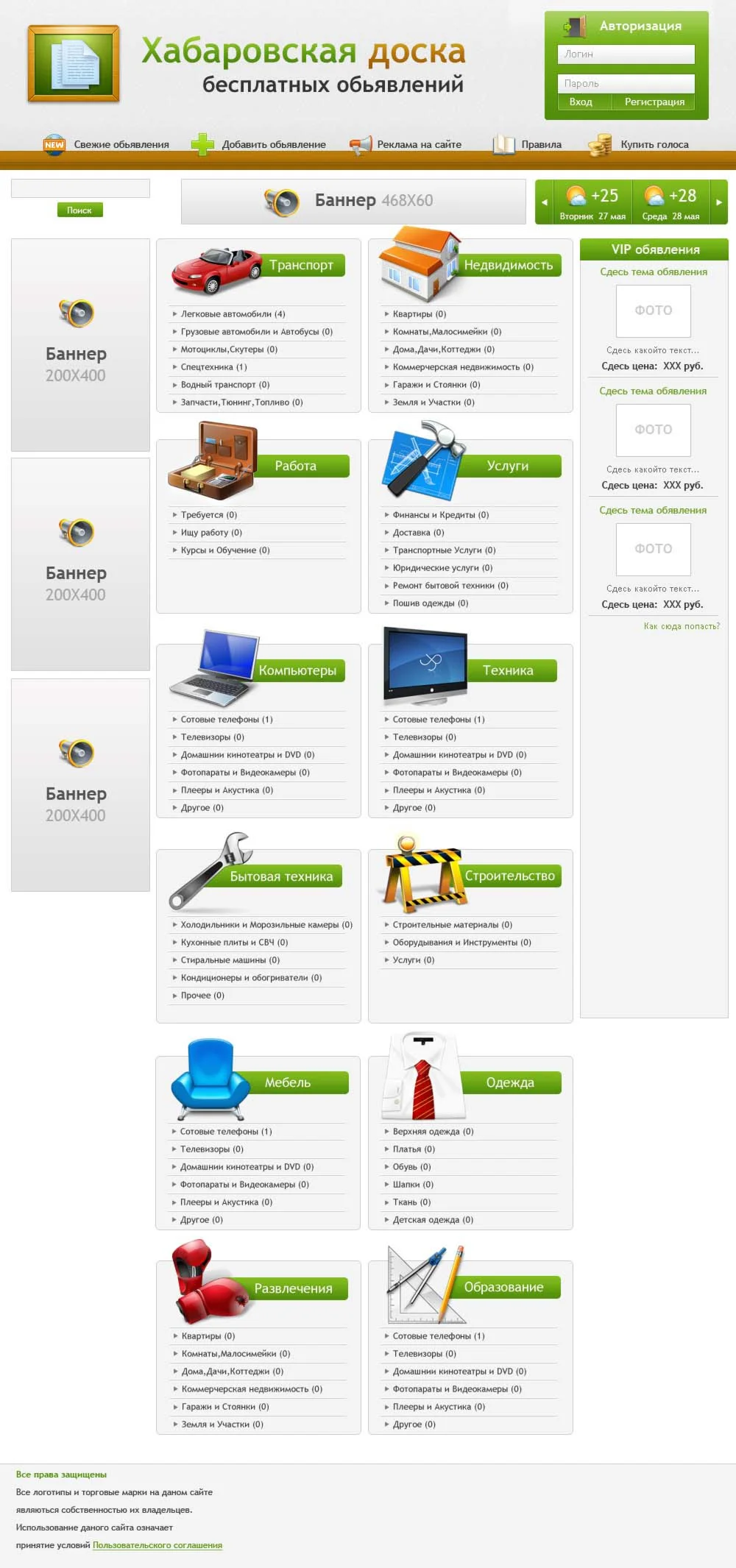 Доска Обьявлений - Самая Лучшая