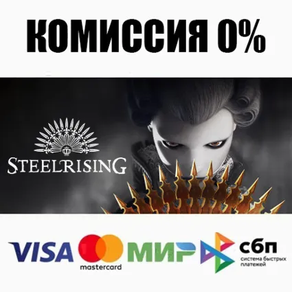 Steelrising +ВЫБОР STEAM•RU ⚡ ️АВТОДОСТАВКА 💳 0%