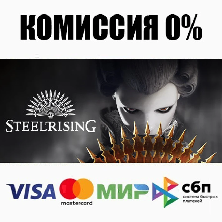 Steelrising +SELECT STEAM•RU ⚡️AUTODELIVERY 💳0% CARDS