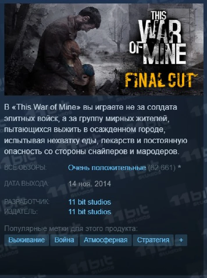 💣This War of Mine {Steam Key/Global/ROW} + Gift🎁