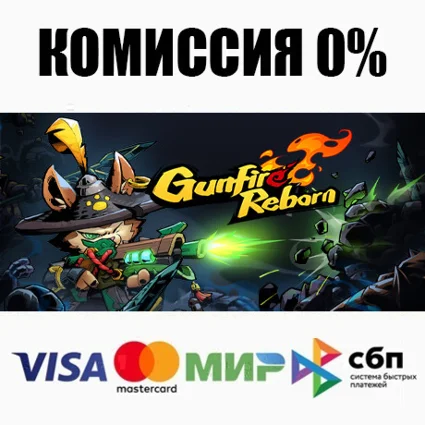 Gunfire Reborn +ВЫБОР STEAM•RU ⚡ ️АВТОДОСТАВКА 💳 0%