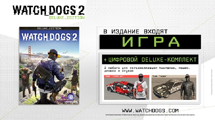 👨‍💻Watch Dogs 2 Deluxe {Uplay Key | RU/CIS} + Gift🎁