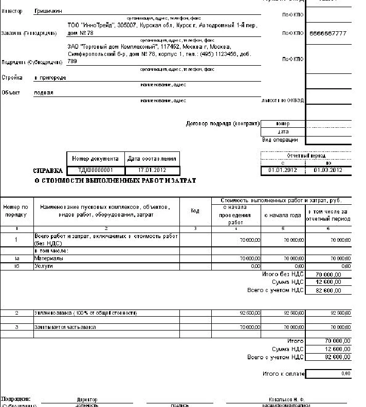 KS-3 for 1C Company Accounting 8.3.0