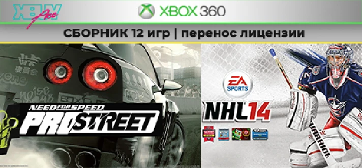 NFS Pro Street / NHL 14 + 10game | XBOX 360 | transfer