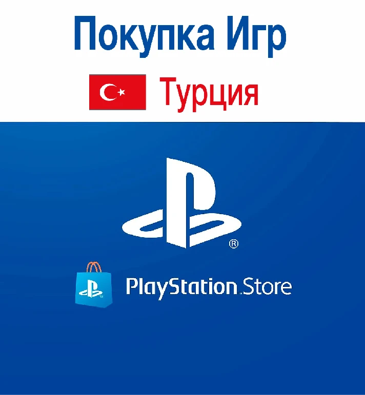 🎮BUY GAMES/DLC/TOP UP (TL) PS PLAYSTATION🟦TURKEY🌶