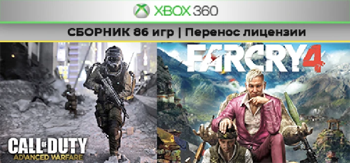 COD: AW / Far Cry 4+84 Games | XBOX 360 | COLLECTION |