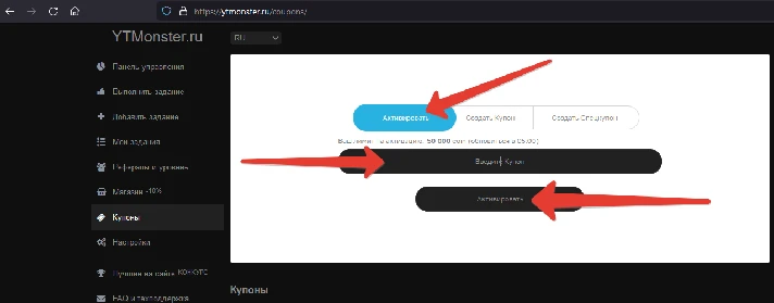 🔝 Coupon YTmonster .RU 50 000 coin