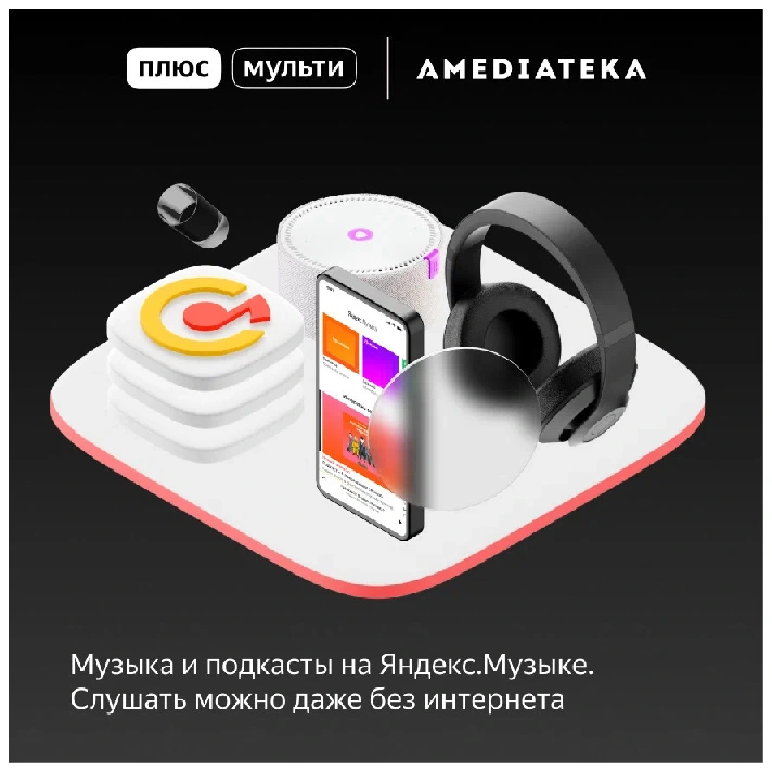 Yandex Plus   more.tv for 12 months