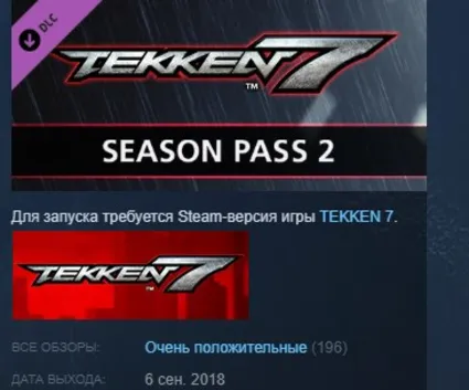 TEKKEN 7 - Season Pass 2 STEAM KEY СТИМ КЛЮЧ ЛИЦЕНЗИЯ