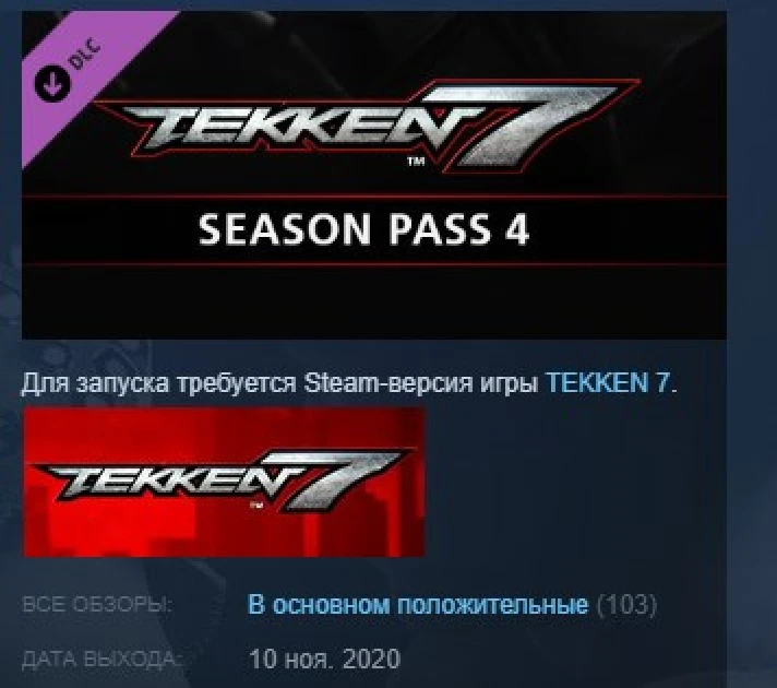 TEKKEN 7 - Season Pass 4 💎STEAM KEY RU+CIS LICENSE