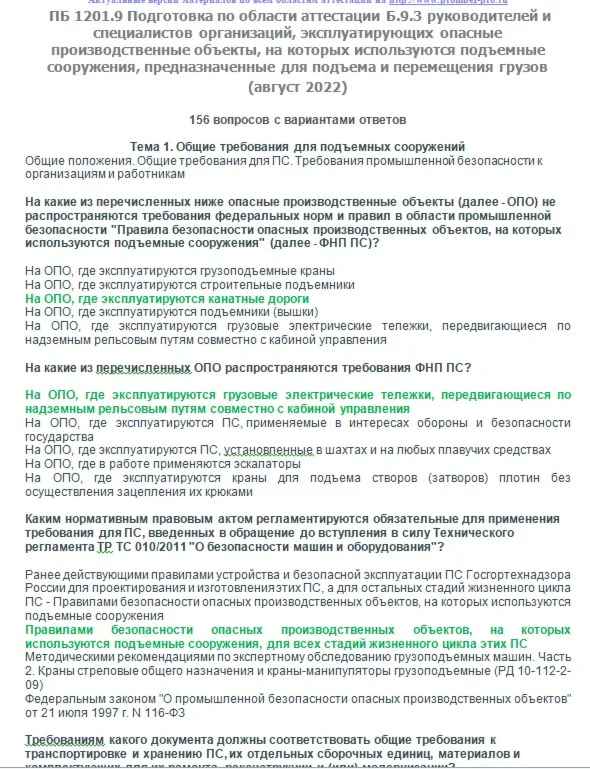 Б.9.3 ПБ 1201.9 (август 2022)