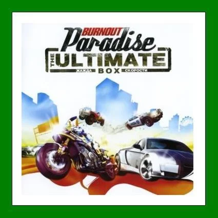Burnout Paradise The Ultimate Box️+ 20 ИгрSteam⭐