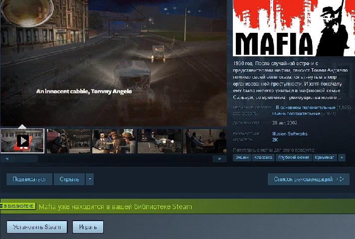 🔥 Mafia 🔥 ✅ Full Game on Steam ✅