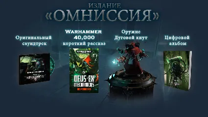 Warhammer 40,000: Mechanicus - Upgrade to Omnissiah Edition АВТОДОСТАВКА STEAM РОССИЯ