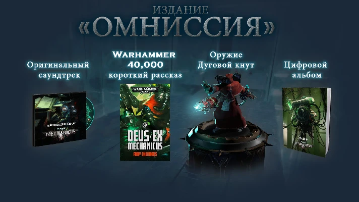 Warhammer 40,000 Mechanicus Upgrade to Omnissiah Editio