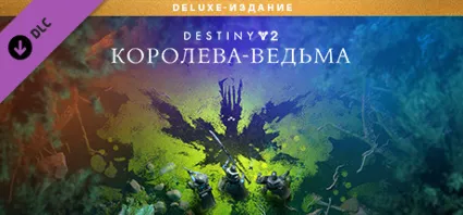 ⭐️ Deluxe-издание Destiny 2: Королева-ведьма Steam Gift