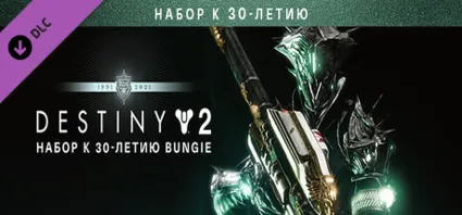 ⭐ ️ Destiny 2: Набор к 30-летию Bungie Steam Gift