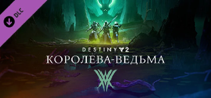 ⭐️ Destiny 2: The Witch Queen Steam Gift