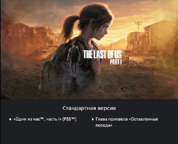 The Lust Of Us Part 1 Standart Edition on PS5