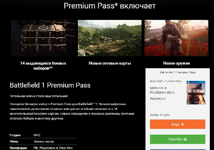 BATTLEFIELD 1 PREMIUM PASS ⭐️ EA app(Origin)/ Online ✅