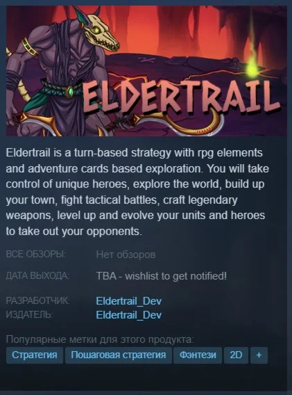 Eldertrail {Steam Key/Region Free/Global} + Подарок