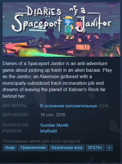 ????Diaries of a Spaceport Janitor {Steam Key/Global}+
