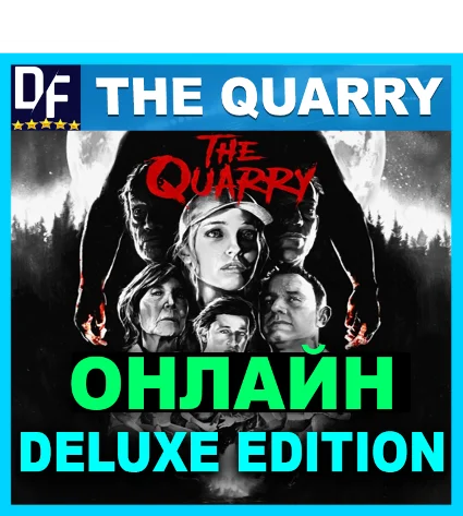 The Quarry Deluxe ОНЛАЙН (STEAM) Аккаунт ✔ ️ЛОГИН;ПАРОЛЬ