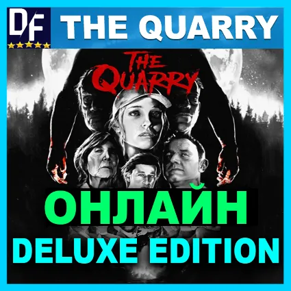 The Quarry Deluxe Edition・ОНЛАЙН・АРЕНДА АККАУНТА 24/7・STEAM・PC