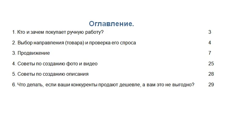 Как начать продавать изделия ручной работы?