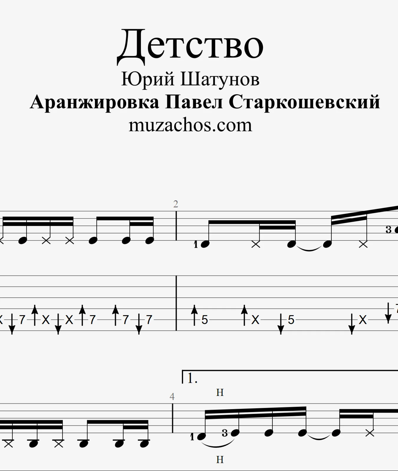 Детство (Ю. Шатунов). Табы и ноты для гитары