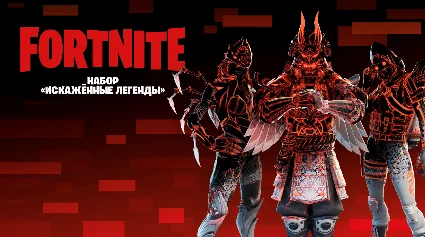 ✅ FORTNITE: Набор «Искажённые легенды» XBOX/PC/PS Ключ 🔑