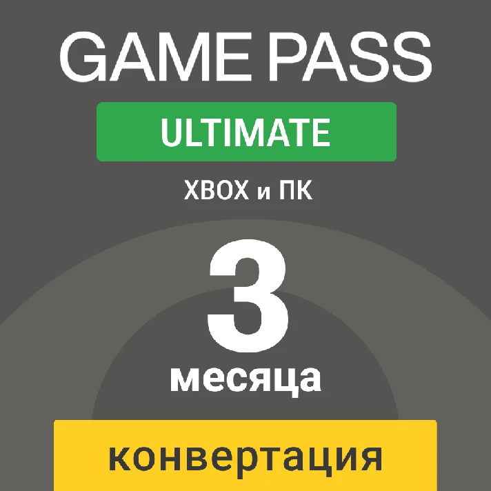 XBOX GAME PASS ULTIMATE 3 months RENEWAL + CONVERSION