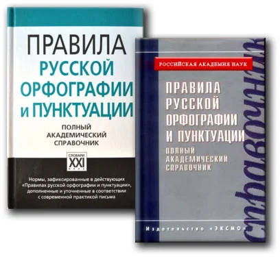 Сайту «Orthographia.ru»