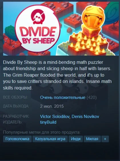 Divide by sheep {Steam Key/Global/ROW} + Подарок